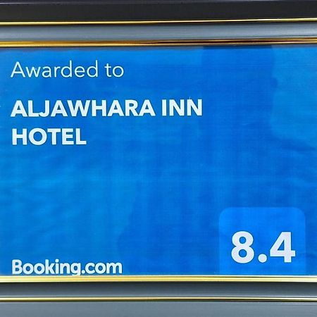 Aljawhara Inn Hotel Seeb Exterior foto